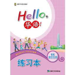 Hello Huayu Workbook 11